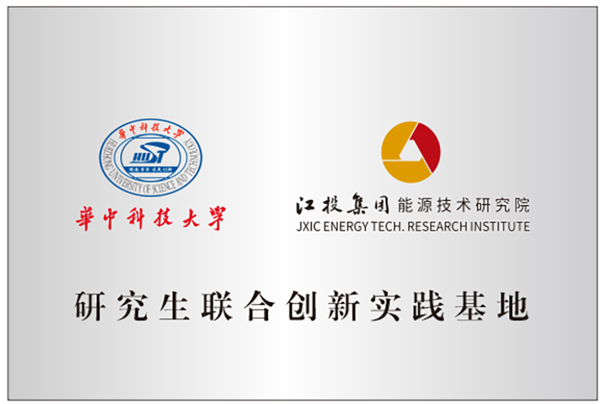 江投集团能源研究院与华中科技大学成立研究生联合创新实践基地.png 江投集团能源研究院与华中科技大学成立研究生联合创新实践基地.png