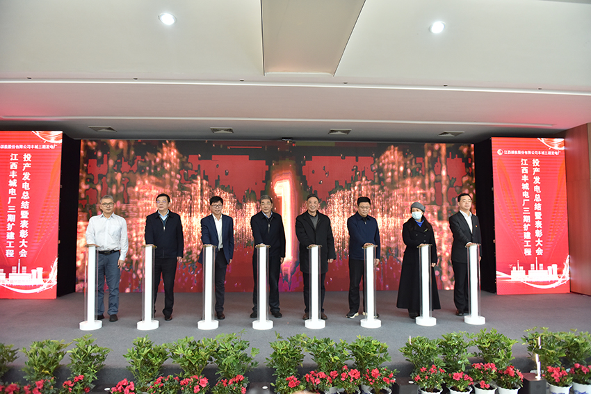 江西丰城电厂三期扩建工程投产发电总结暨表彰大会召开-2.jpg 江西丰城电厂三期扩建工程投产发电总结暨表彰大会召开-2.jpg